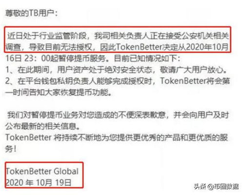 幣圈驚雷 成都某安公司高管高某挪用公款炒幣，3億資金爆倉的背后警示