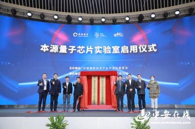 量子計(jì)算產(chǎn)業(yè)新突破 本源量子打造國產(chǎn)化全棧式開發(fā)體系